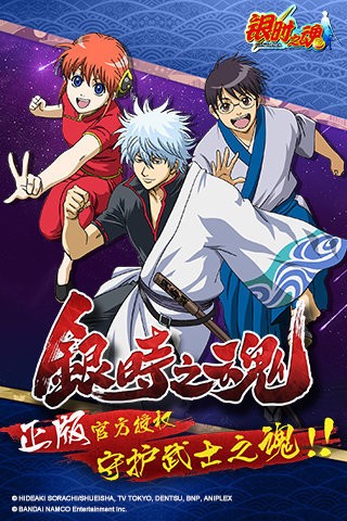 银时之魂百度版