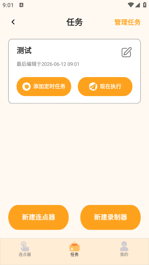 多指手机连点器