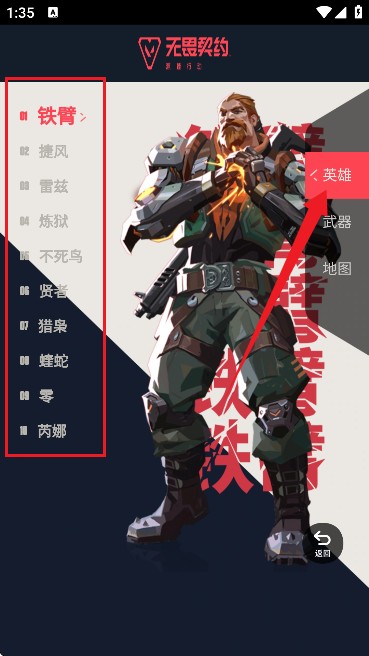 无畏契约手游资料站
