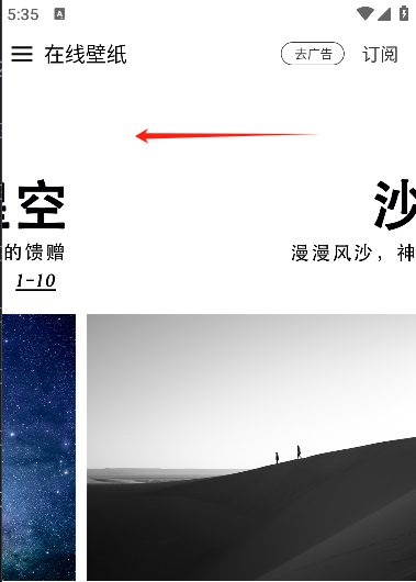 壁纸神器软件