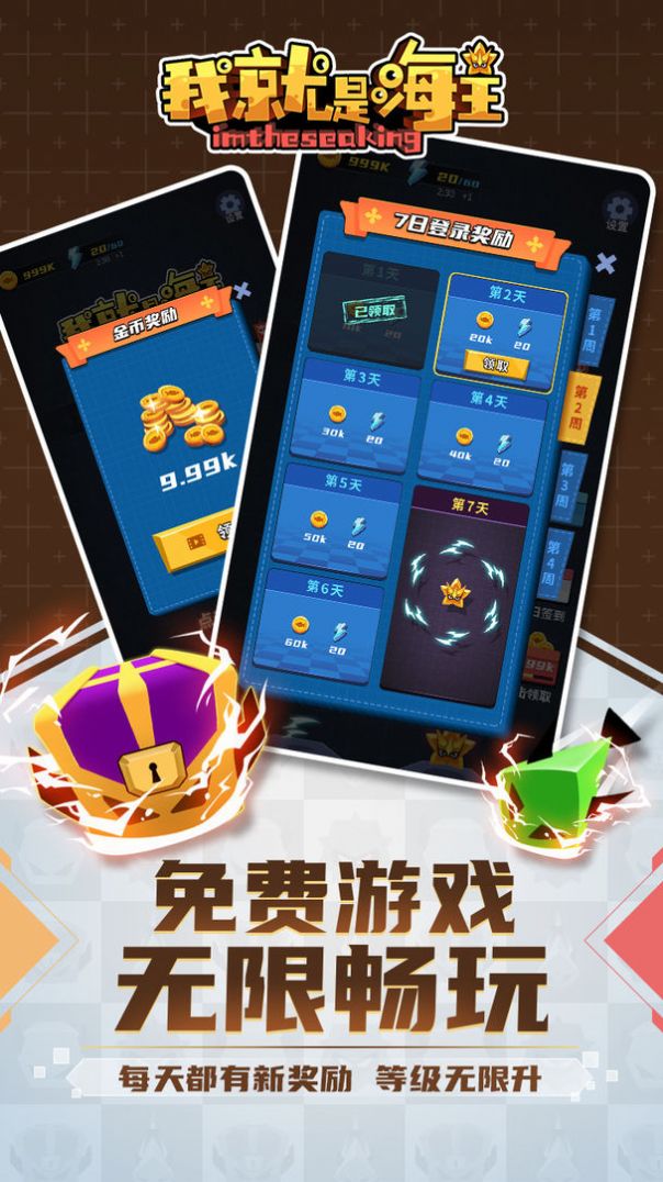 我是海王