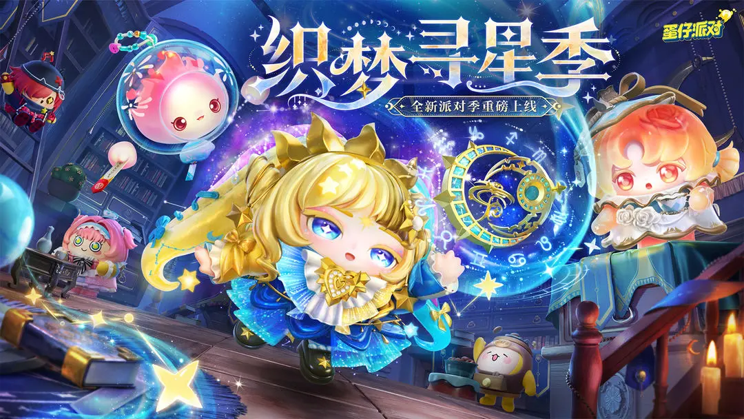 蛋仔派对官服