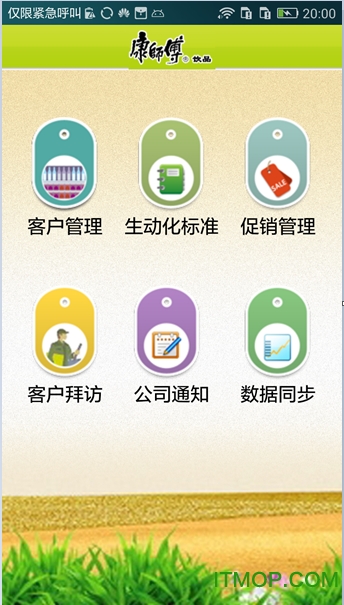 康师傅移动访销