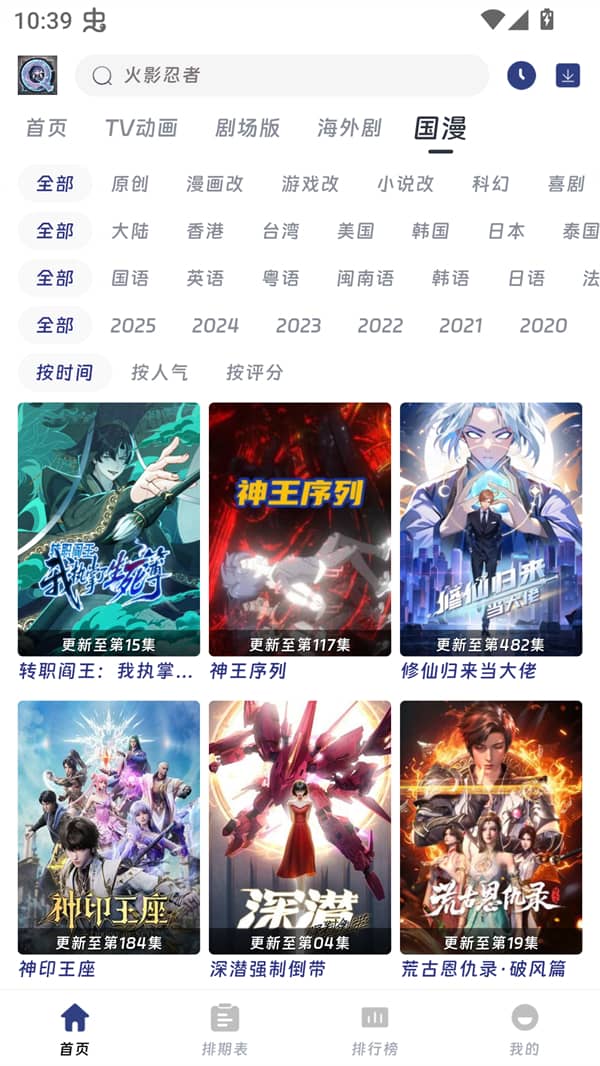 QiFun动漫安卓版