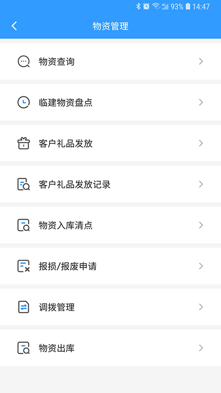 西南区域营销管理系统