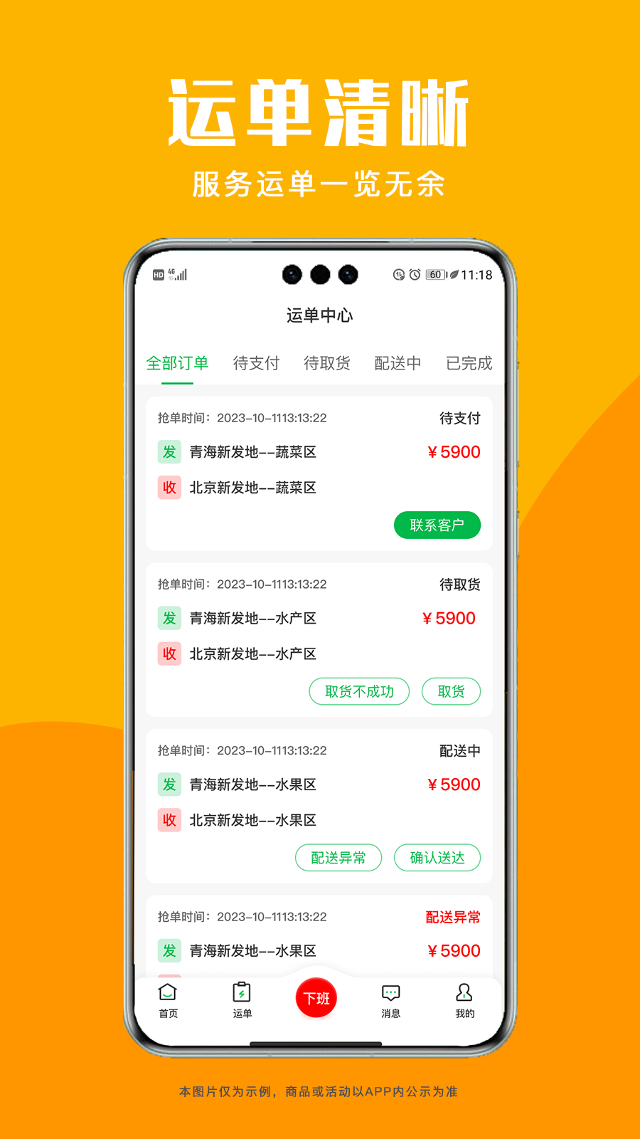 青海新发地司机
