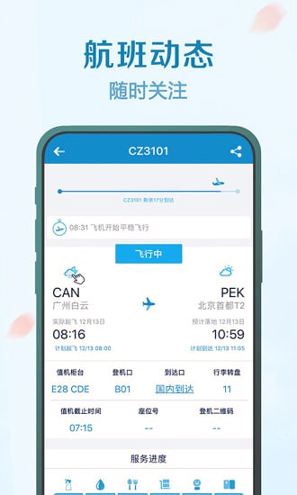 南方航空