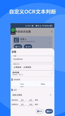 小木自动点击器