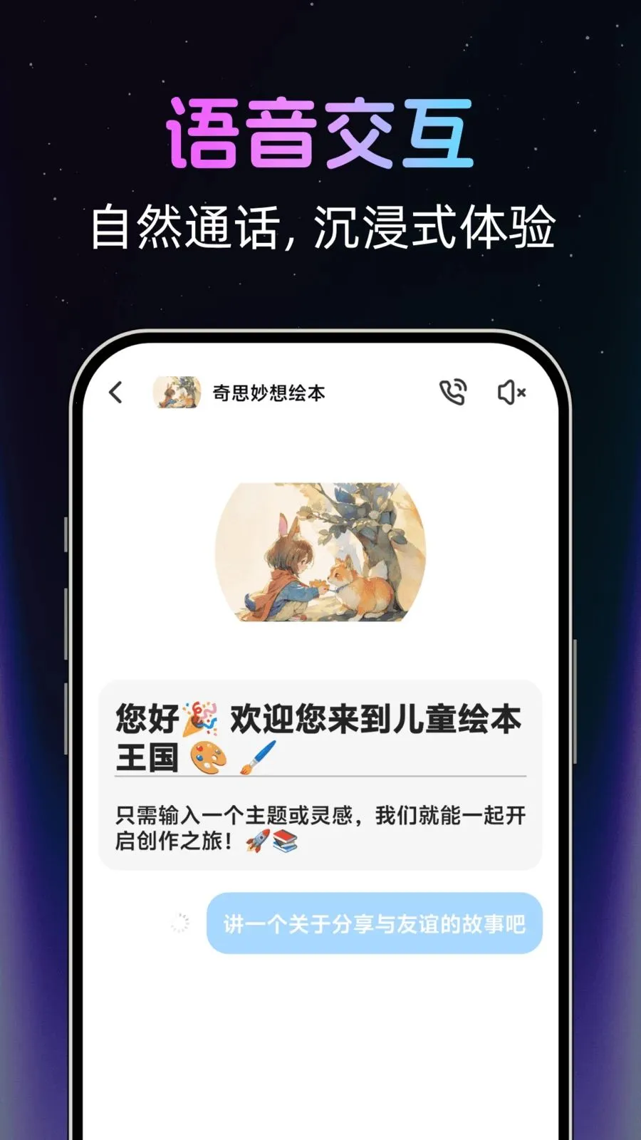 电话AI语音