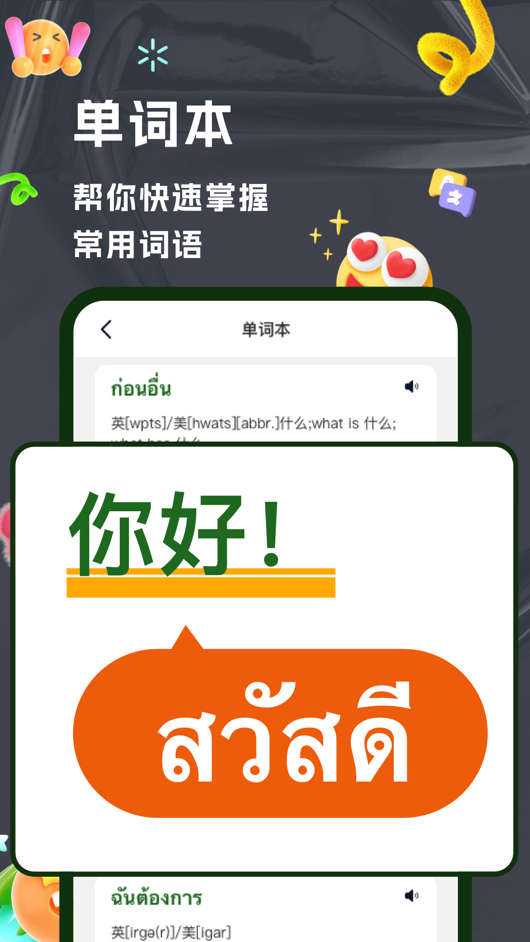 ai泰语