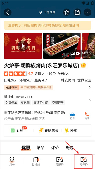 大众点评极速版