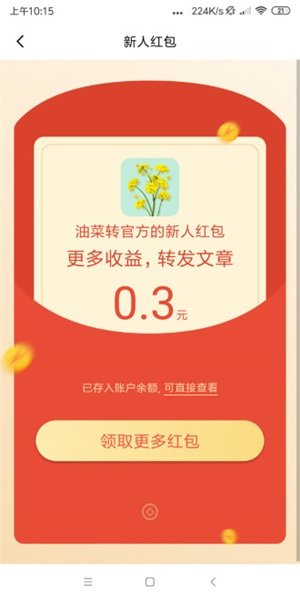油菜转