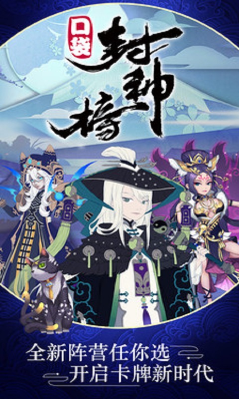 口袋封神榜