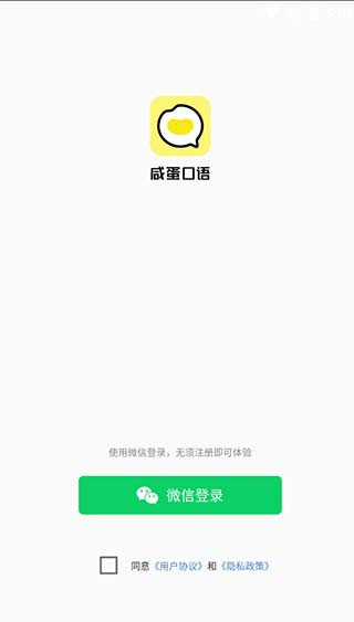 咸蛋英语
