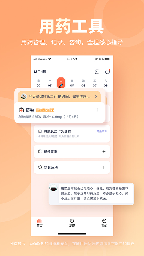 薄荷营养师app安卓版