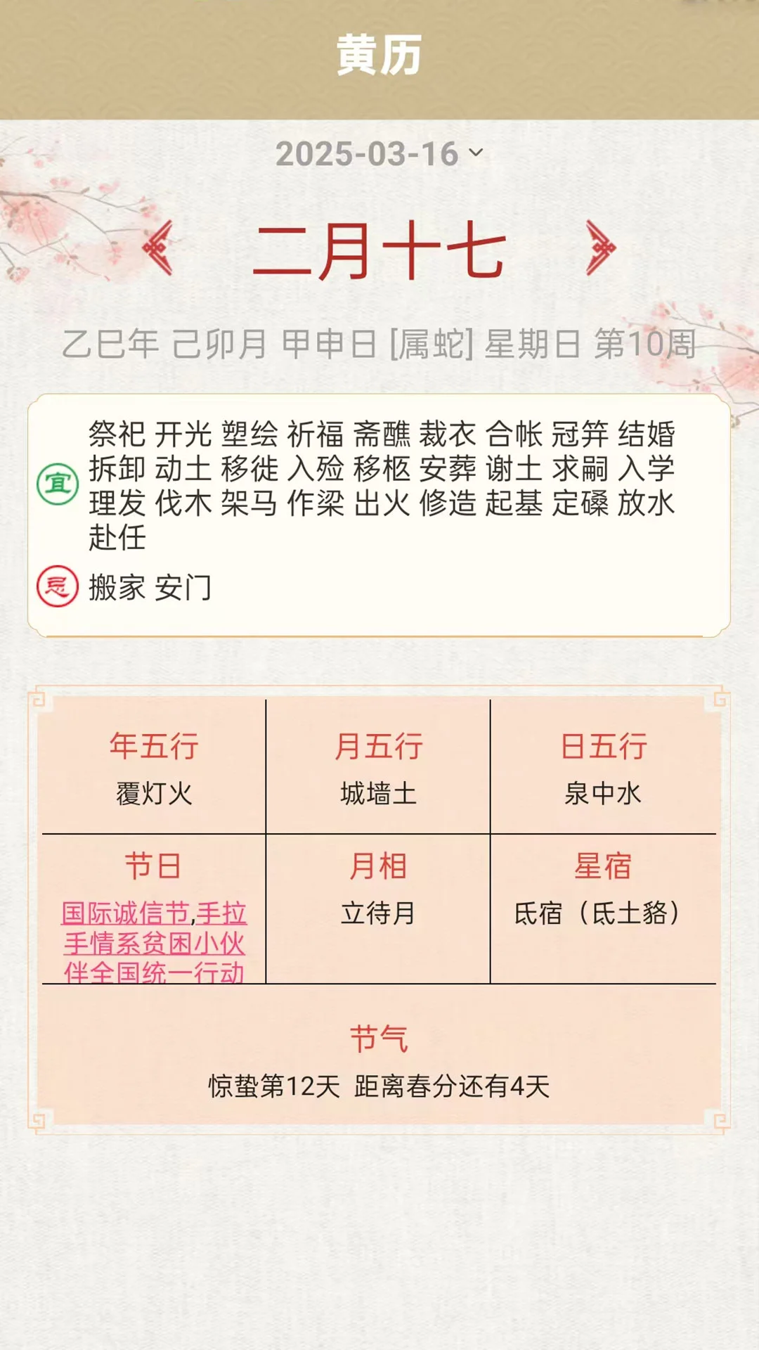 嘉瑞万年历