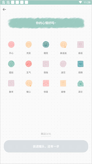 罐头日记app应用端