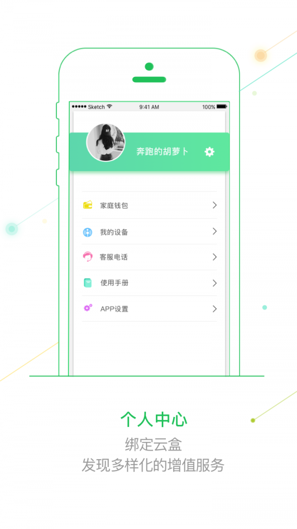 华远达智能家