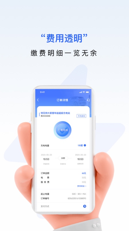 九州超充