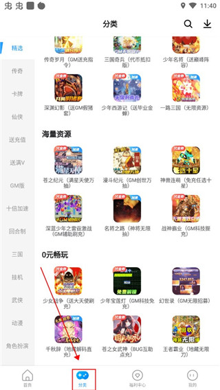 指趣游戏盒免费版
