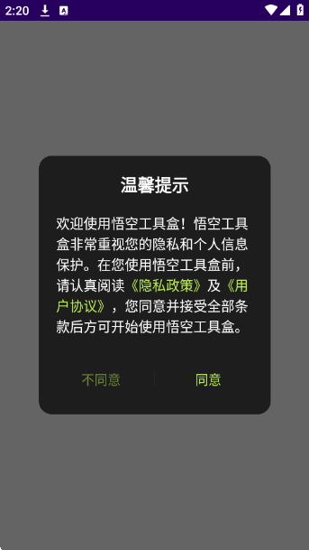 悟空工具盒
