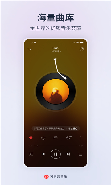 网易云音乐车载版