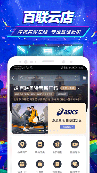 i百联app