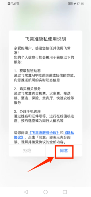 飞常准