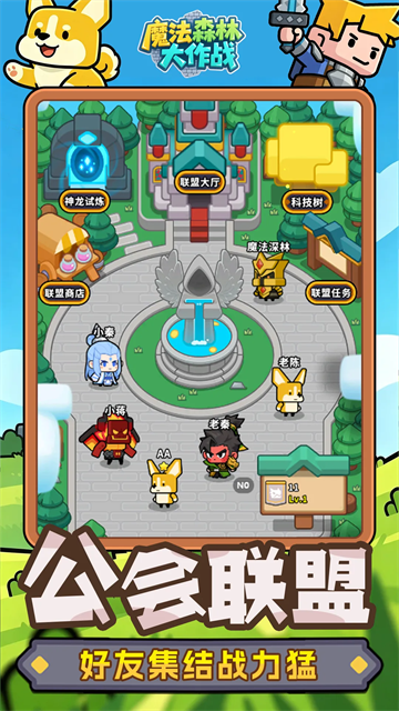 魔法森林大作战手机版