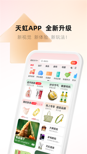 天虹商场网上商城