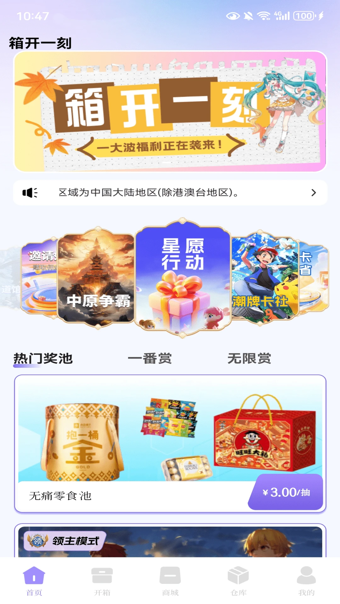 箱开一刻