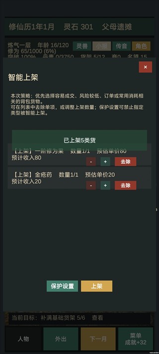 修仙摆摊模拟器手机版
