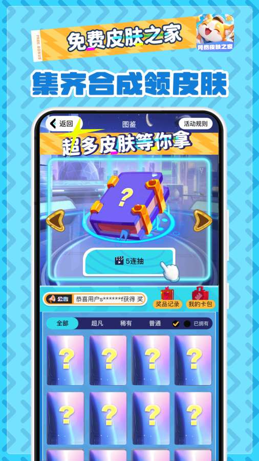 免费皮肤之家
