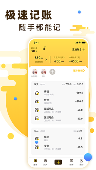 随手记账宝