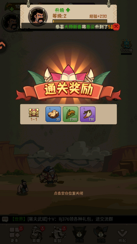 蛮荒领主