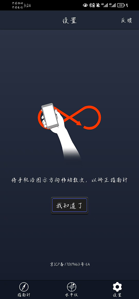 超级指南针app