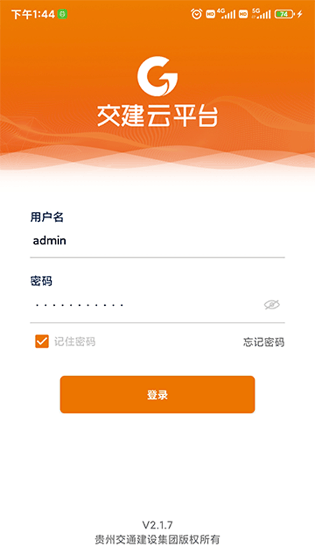 交建云平台