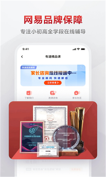 有道精品课网课