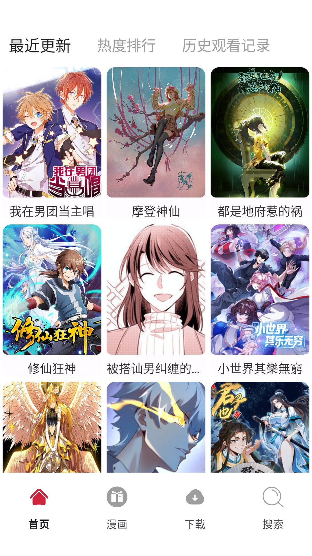漫画栈