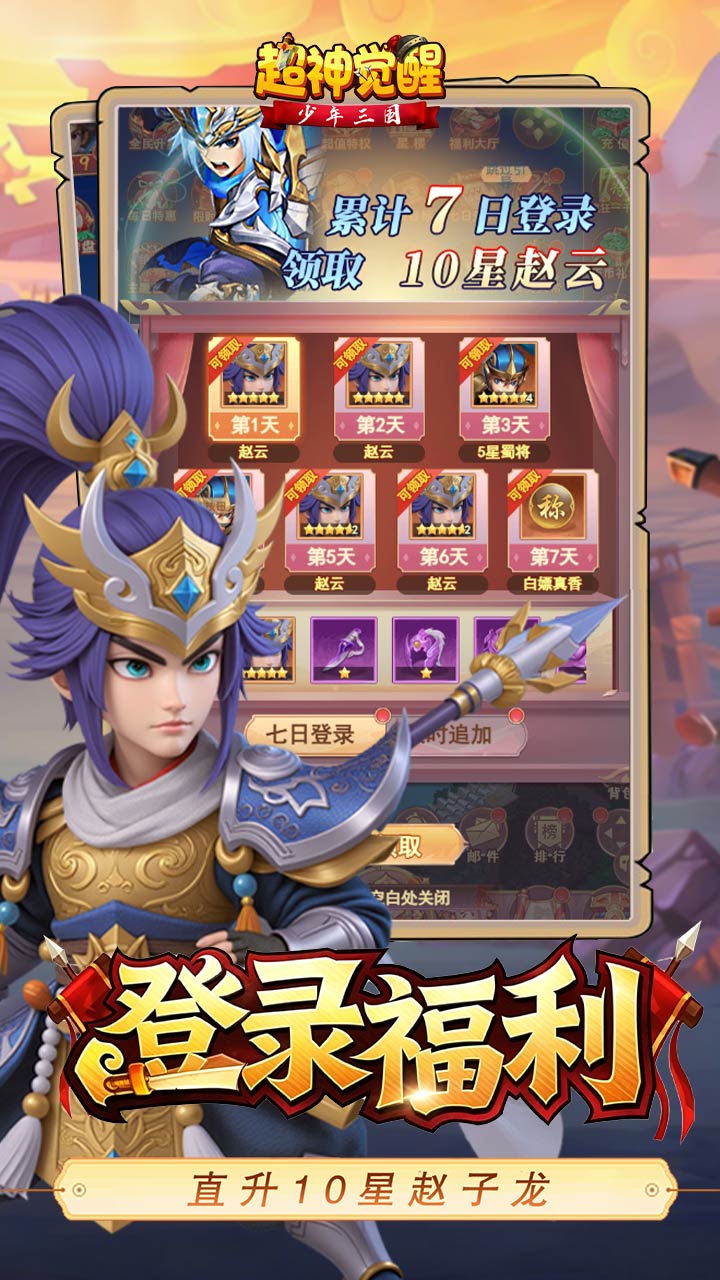 超神觉醒