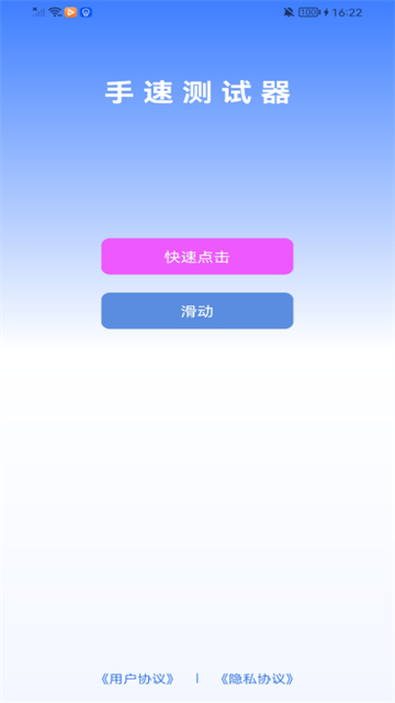 手速测试器