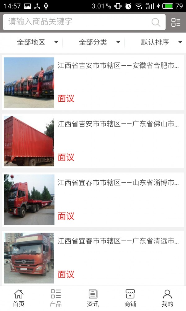 江西货运物流平台