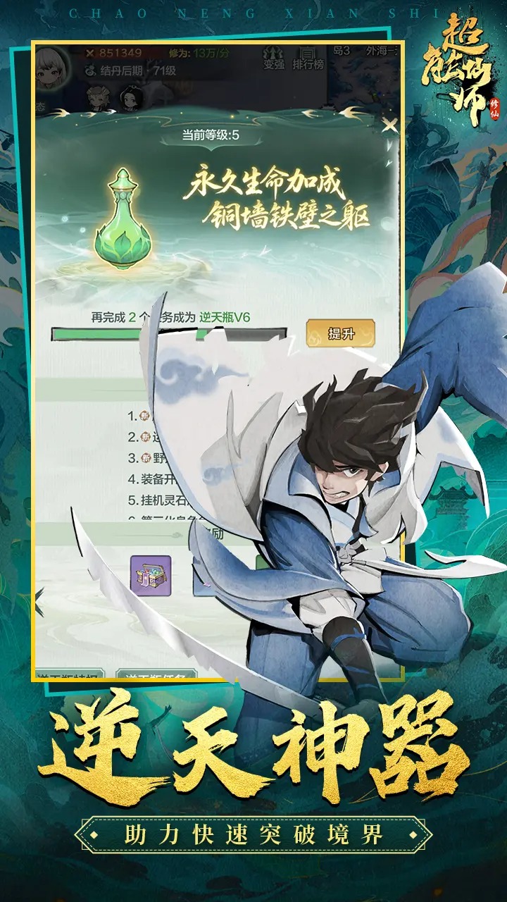 超能仙师