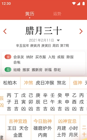 御用万年历