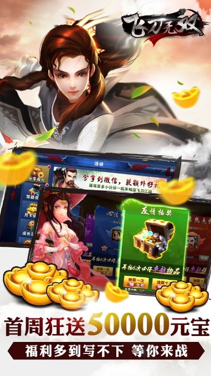 飞刀无双无限钻石版