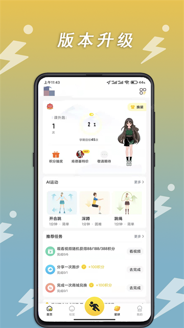 小步点跑步