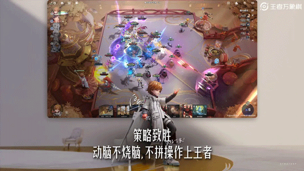 王者荣耀万象棋