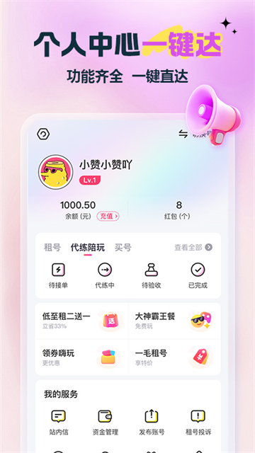 租号玩上号器