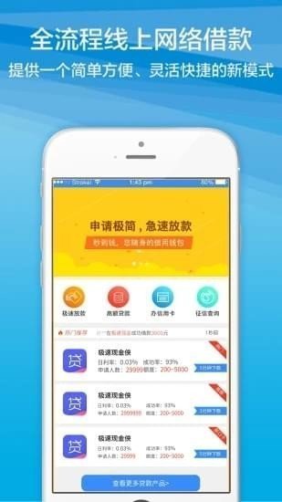 钱秒贷