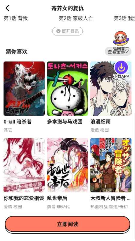 小爱漫画